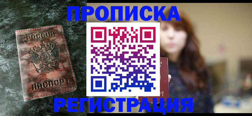 прописка для работы в Фролово