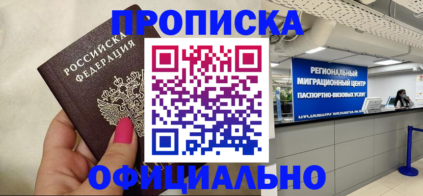 регистрация по месту жительства с гарантией компании в Фролово