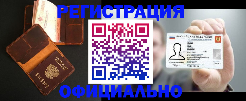прописка для работы в Фролово