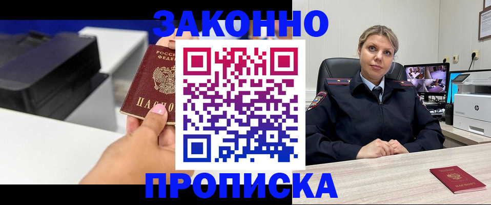 прописка регистрация в Фролово